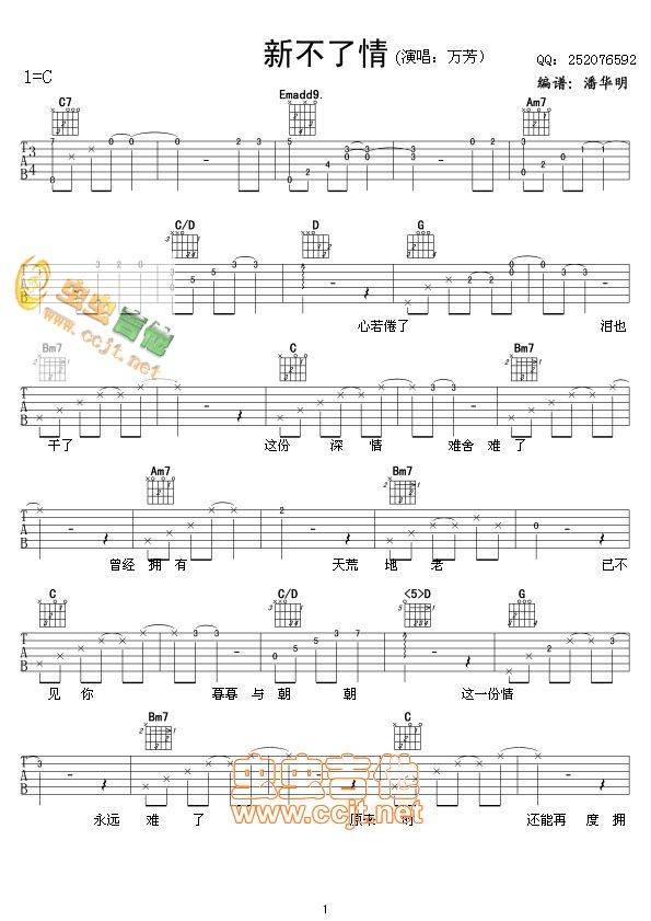 新不了情原版弹唱吉他谱
