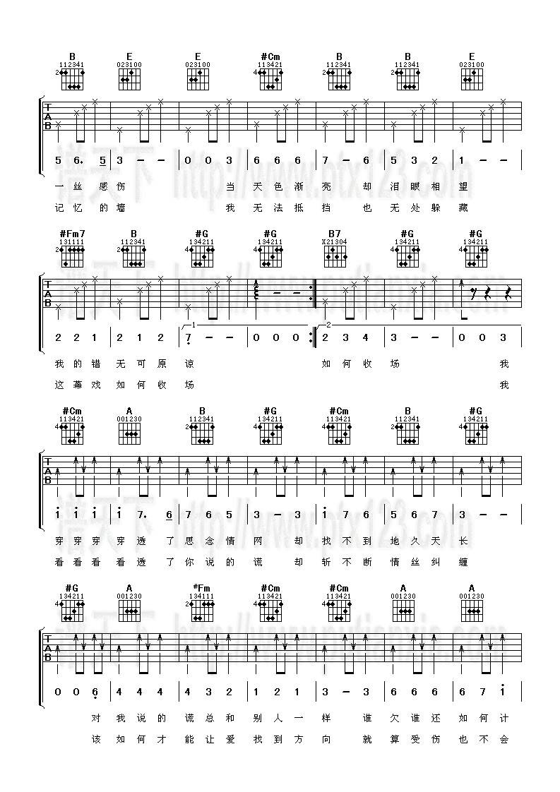 说谎吉他谱