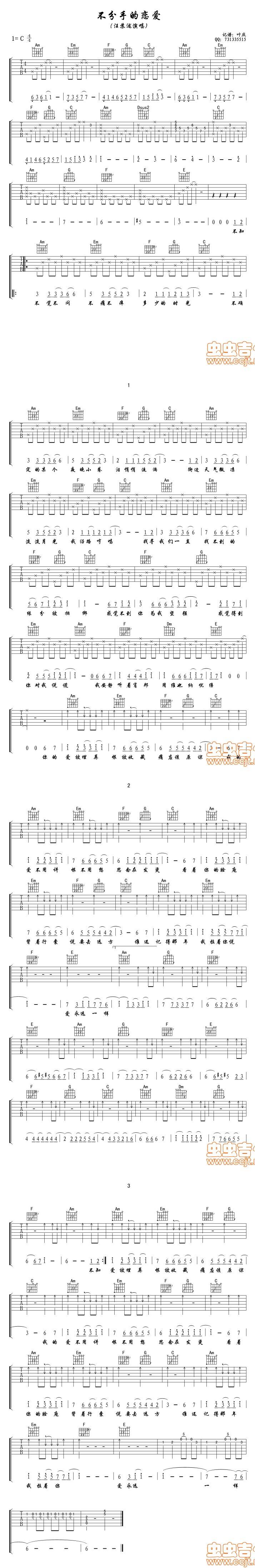 不分手的恋爱C调吉他谱 