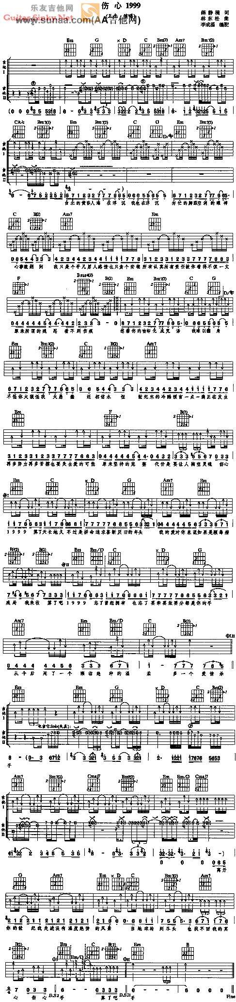 伤心1999完整版(含SOLO)吉他谱 