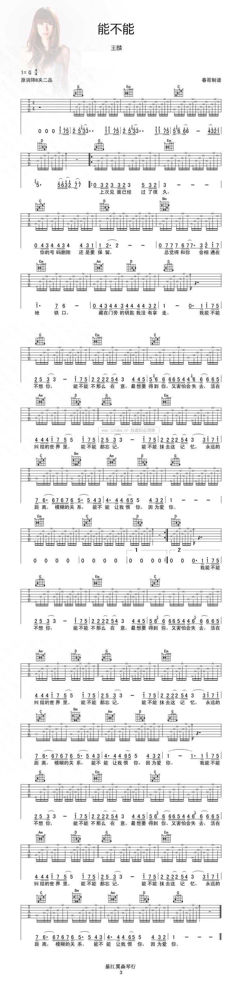 能不能吉他谱 