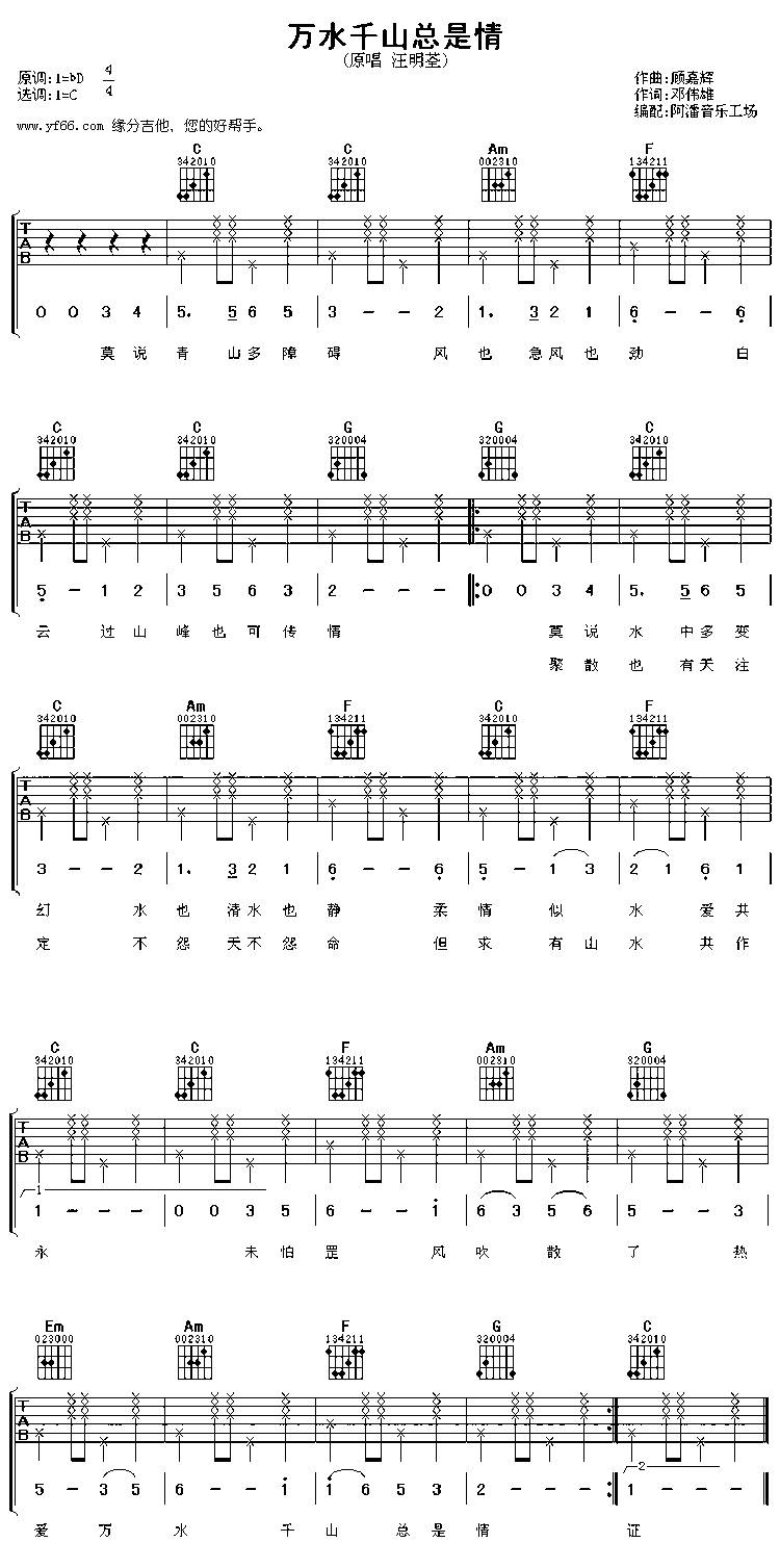 万水千山总是情吉他谱 