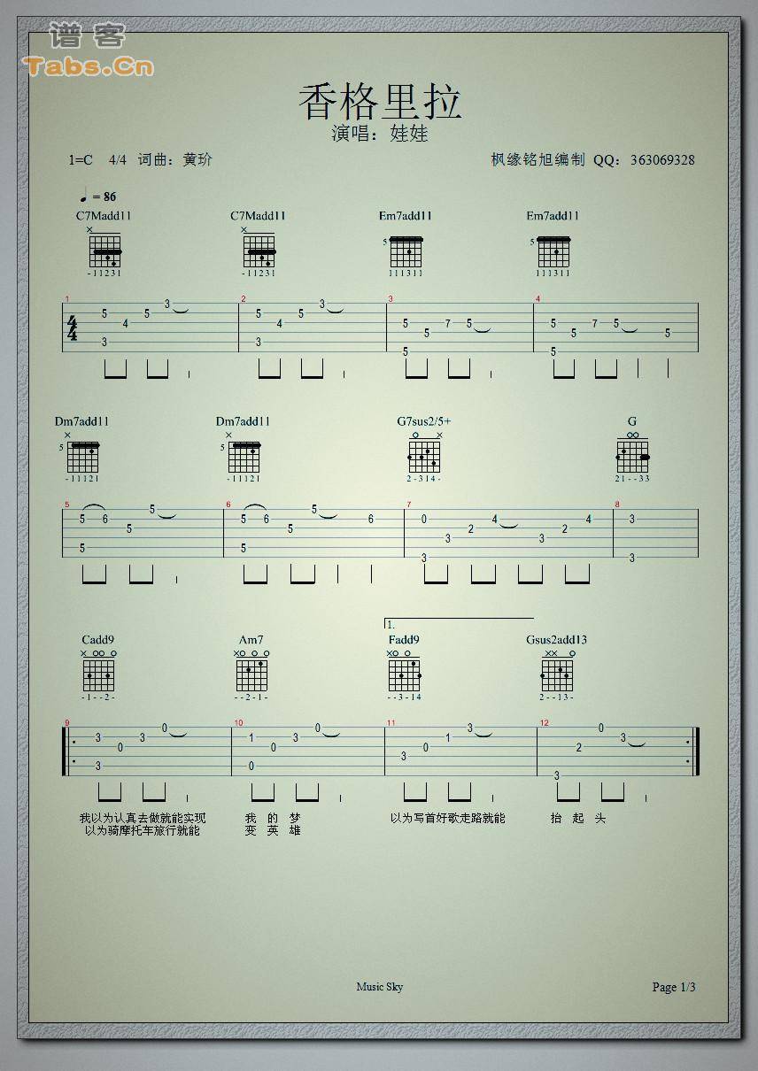 香格里拉 	吉他谱