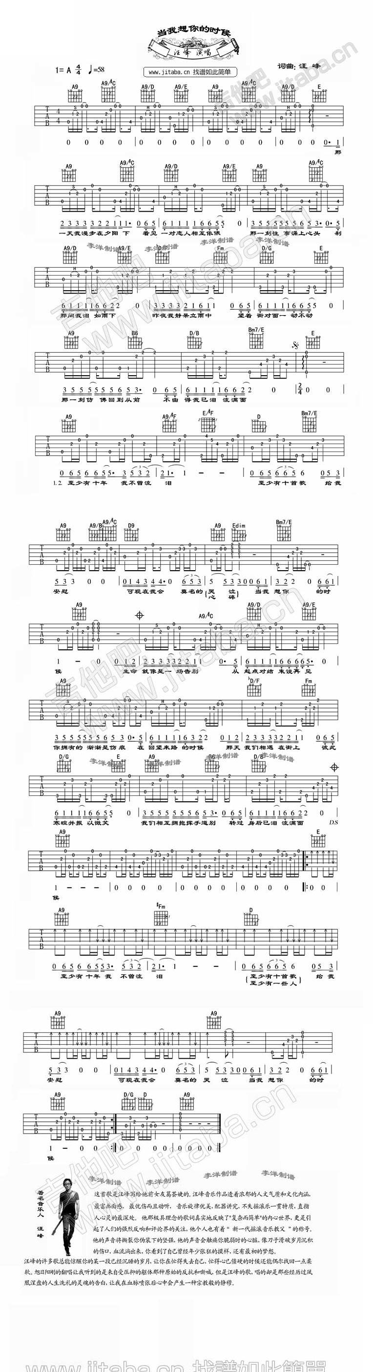 当我想你的时候 高清版吉他谱 