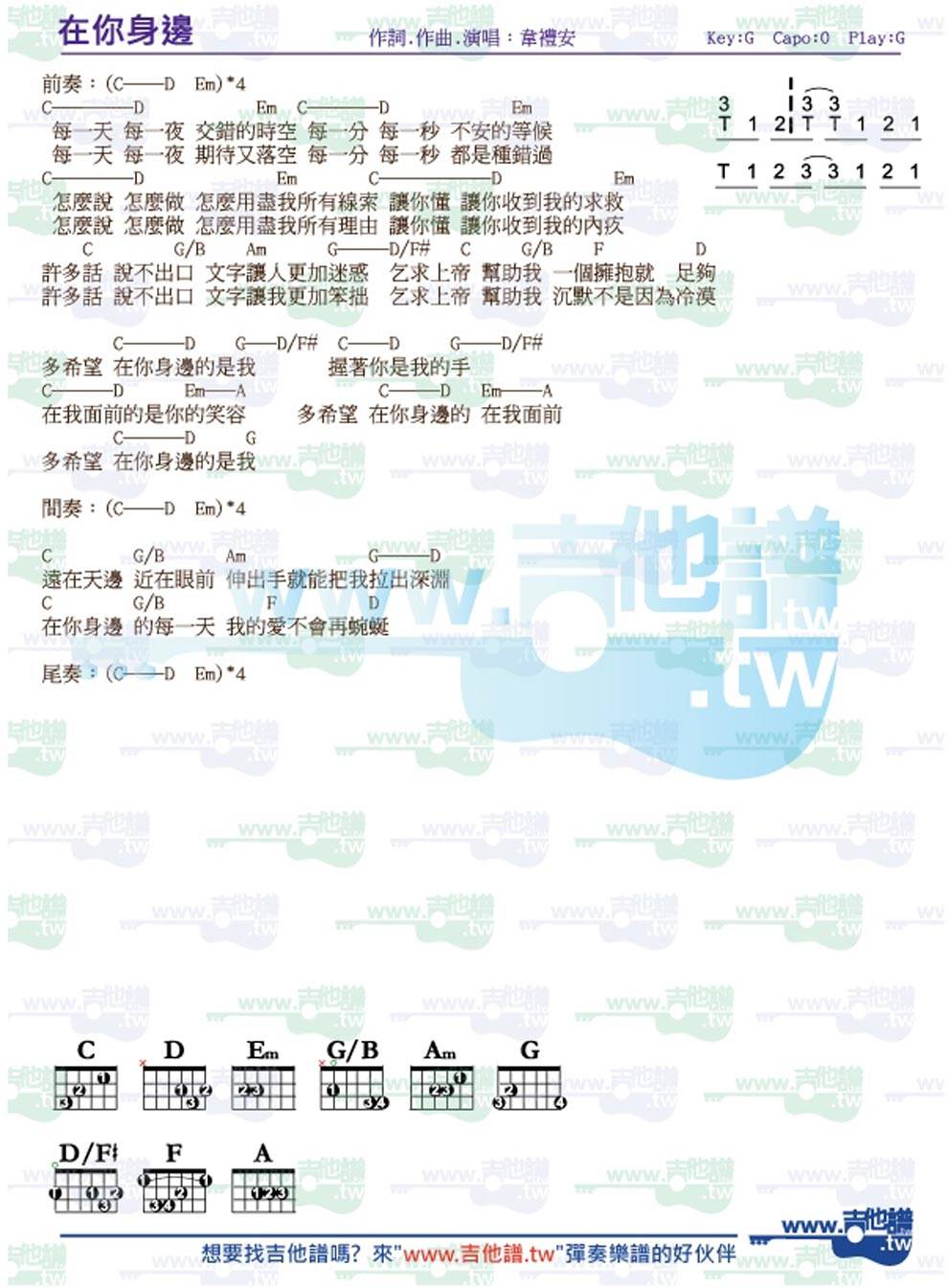 在你身边吉他谱 