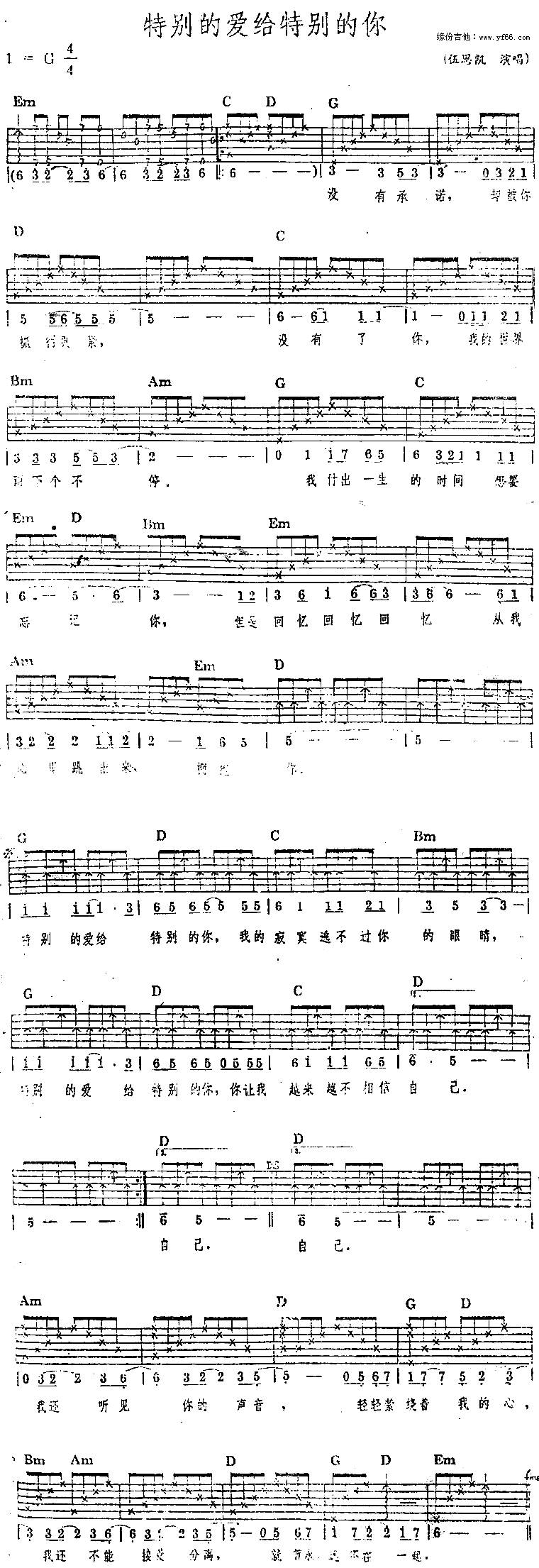 特别的爱给特别的你吉他谱 