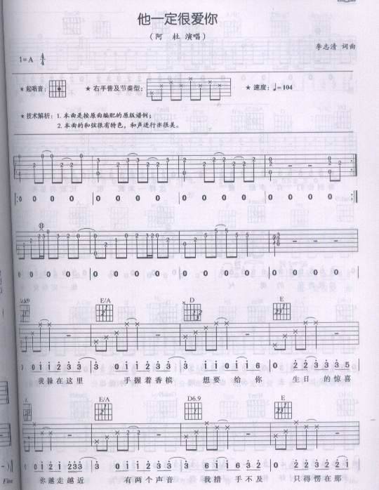 他一定很爱你吉他谱