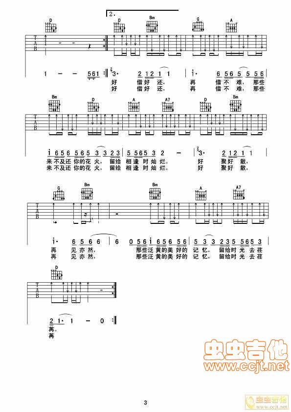 再见朋友吉他谱 