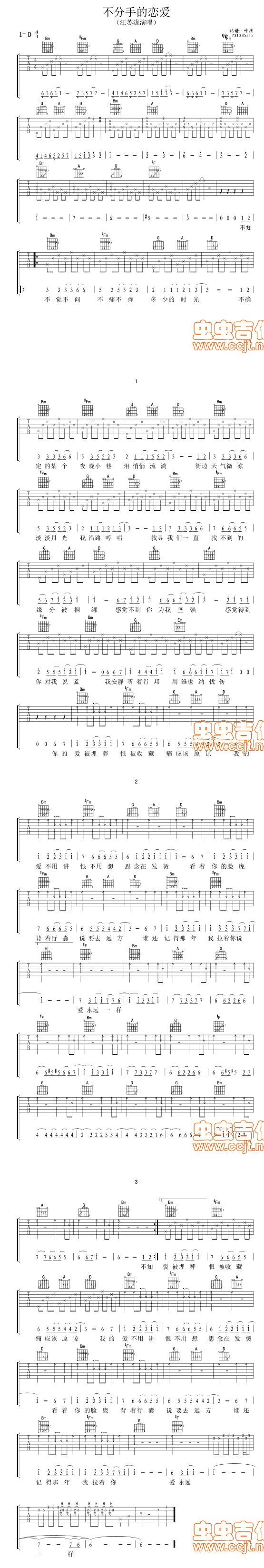 不分手的恋爱 汪苏泷吉他谱 