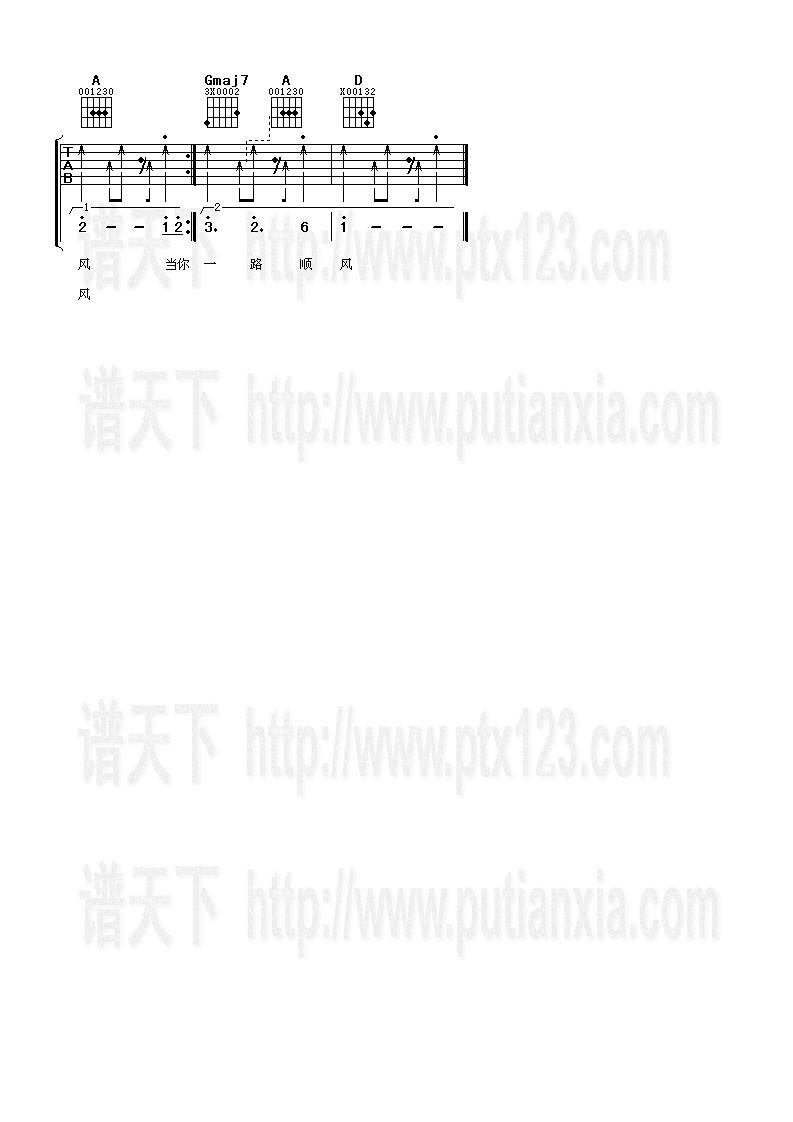 祝你一路顺风吉他谱 