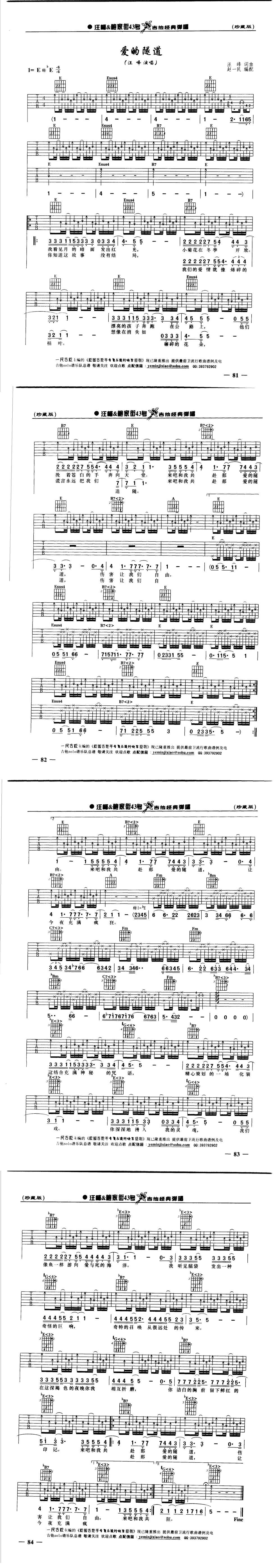 爱的隧道吉他谱 