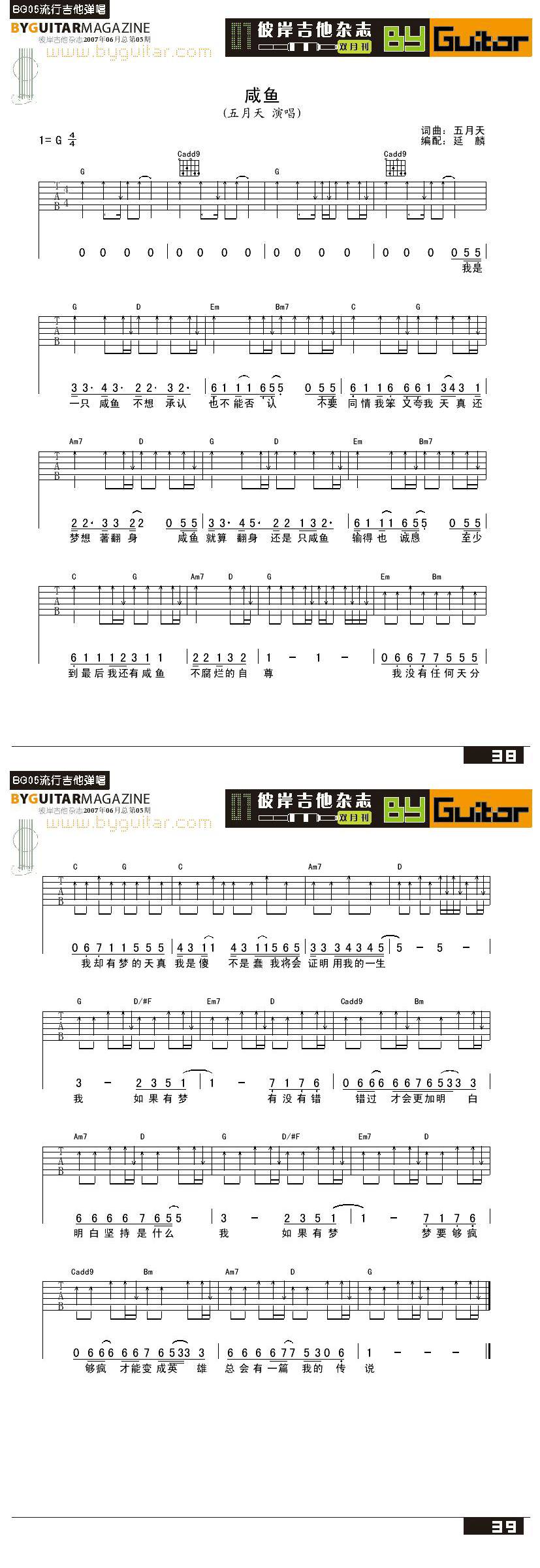 咸鱼-五月天吉他谱 