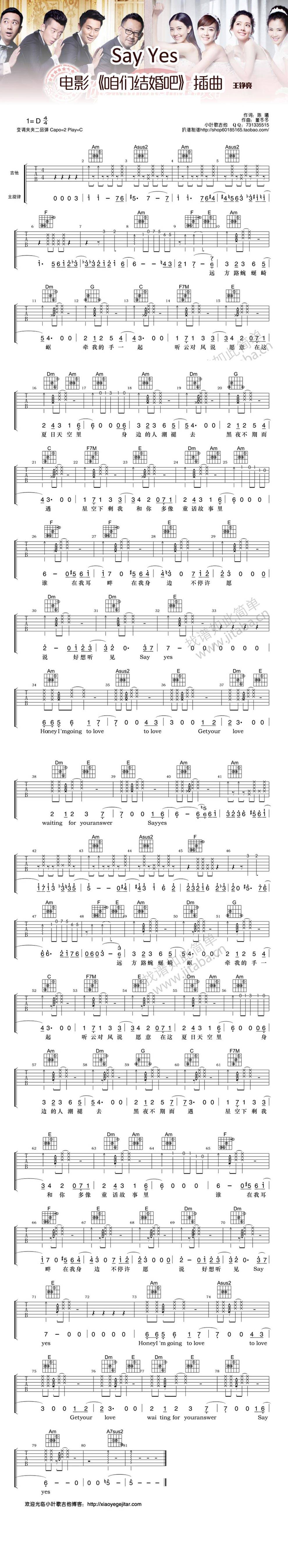 say yes_《咱们结婚吧》插曲吉他谱 