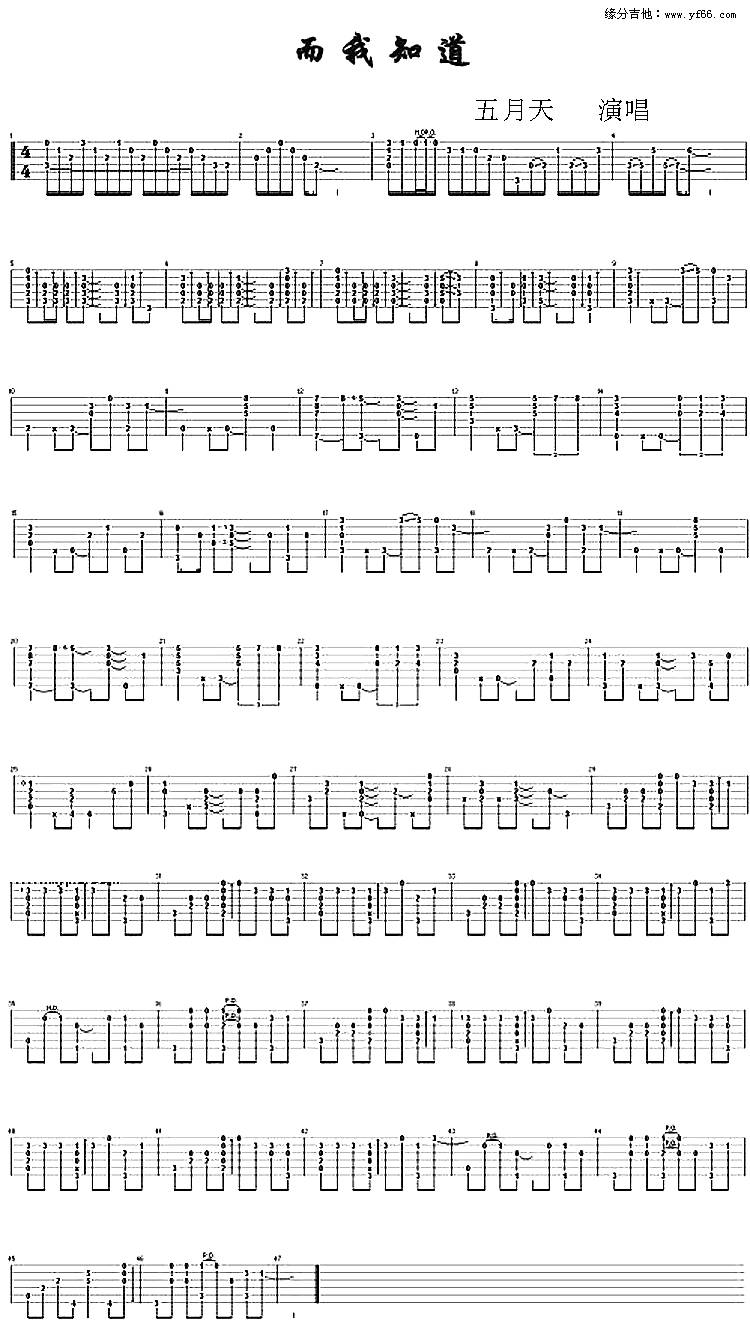 而我知道.gif吉他谱 