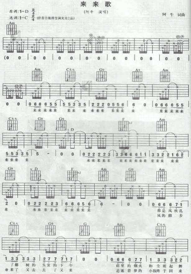 来来歌吉他谱