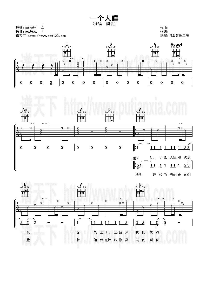 一个人睡吉他谱