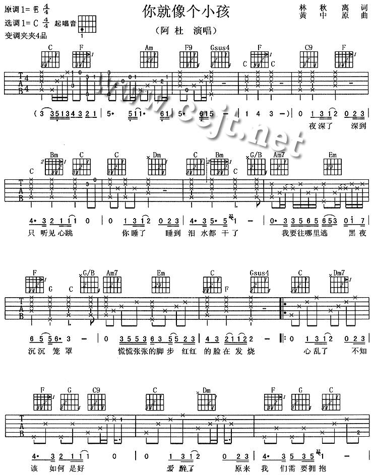 你就像个小孩吉他谱