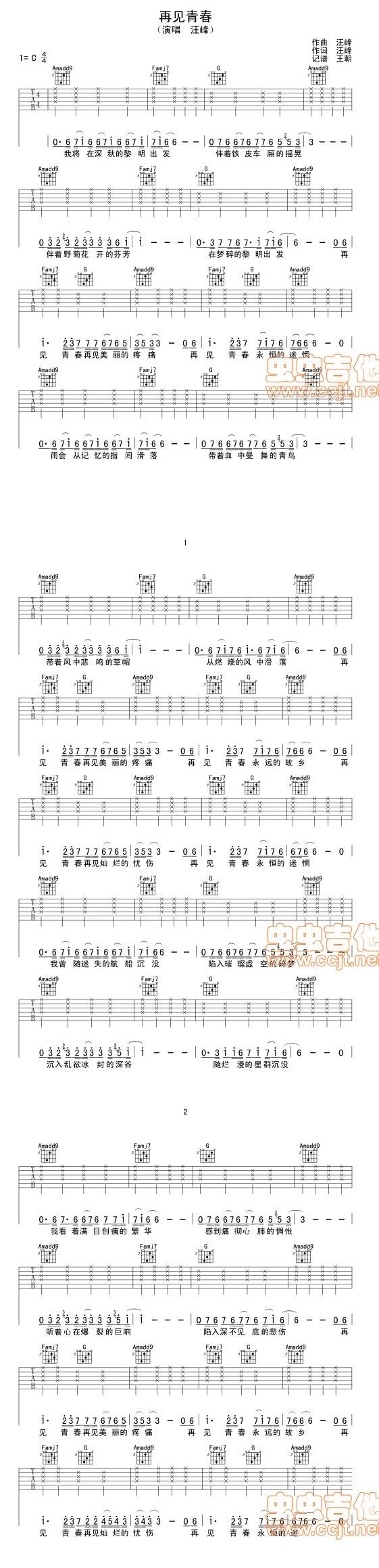 再见青春吉他谱 
