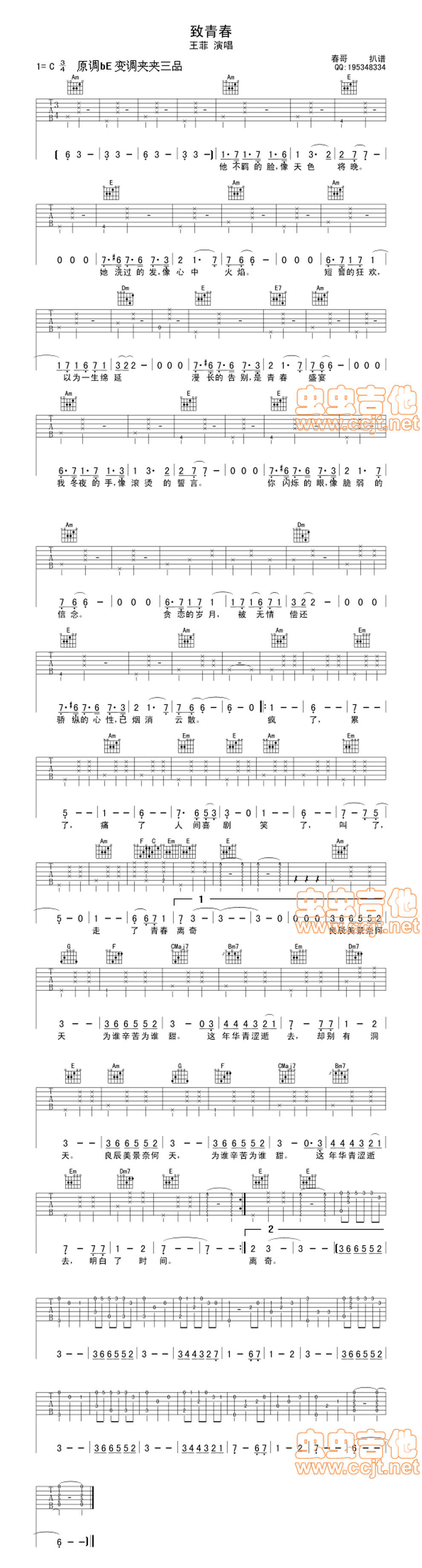 致青春吉他谱 