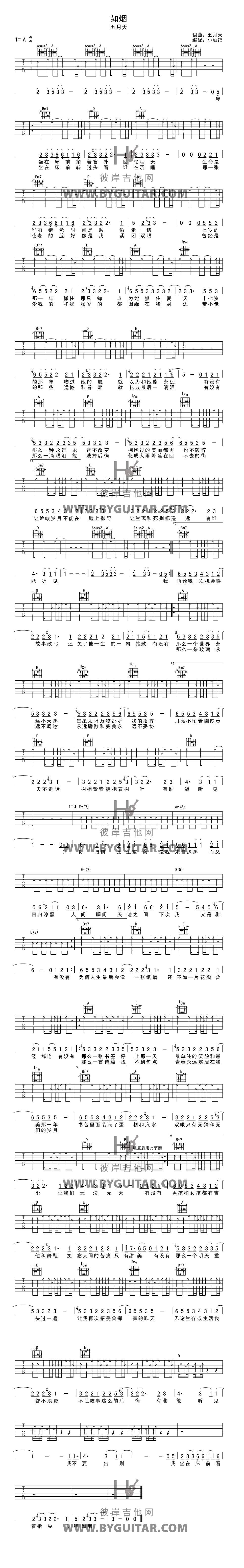 如烟 原版弹唱吉他谱 