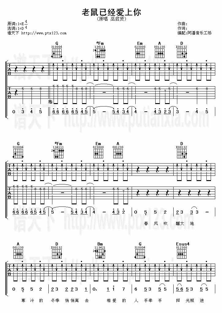 老鼠已经爱上你(吉他谱)