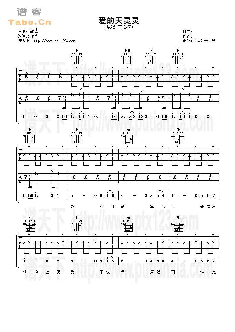 爱的天灵灵 完美版	吉他谱