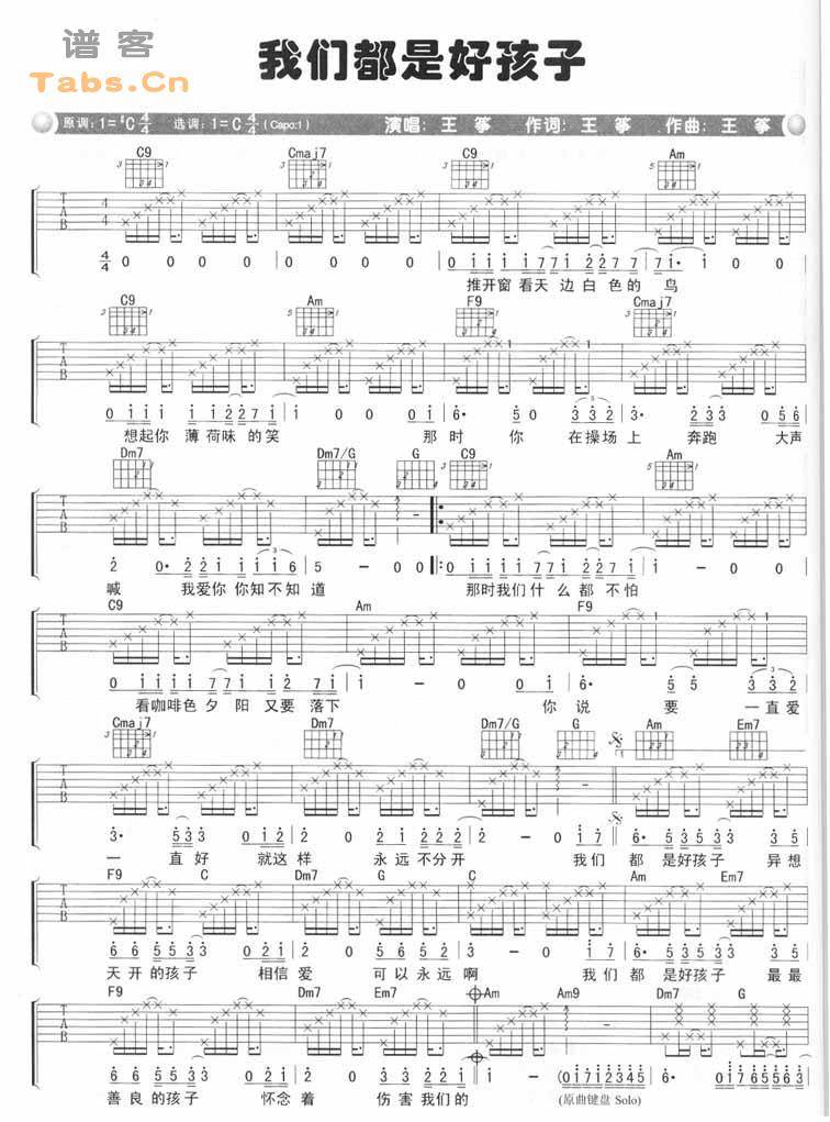 我们都是好孩子 完美版吉他谱 