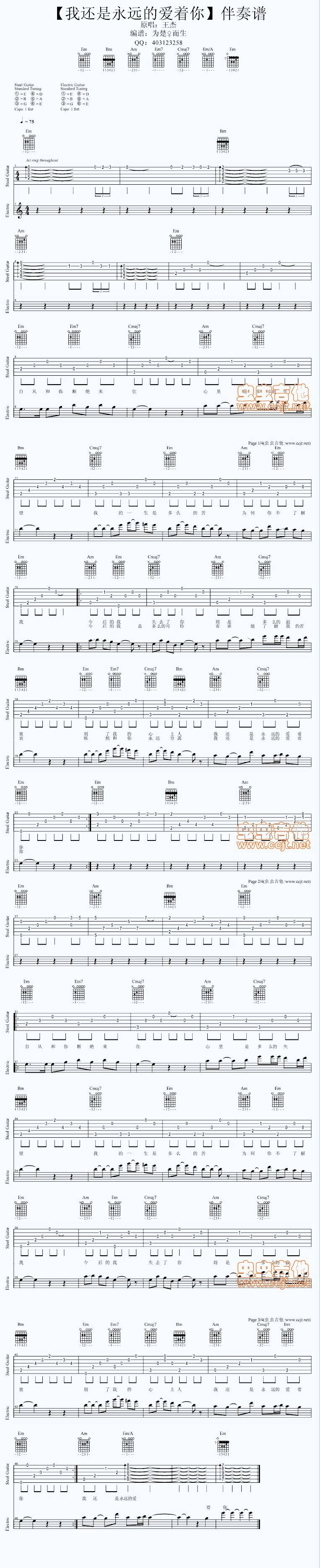 我还是永远爱着你吉他谱 