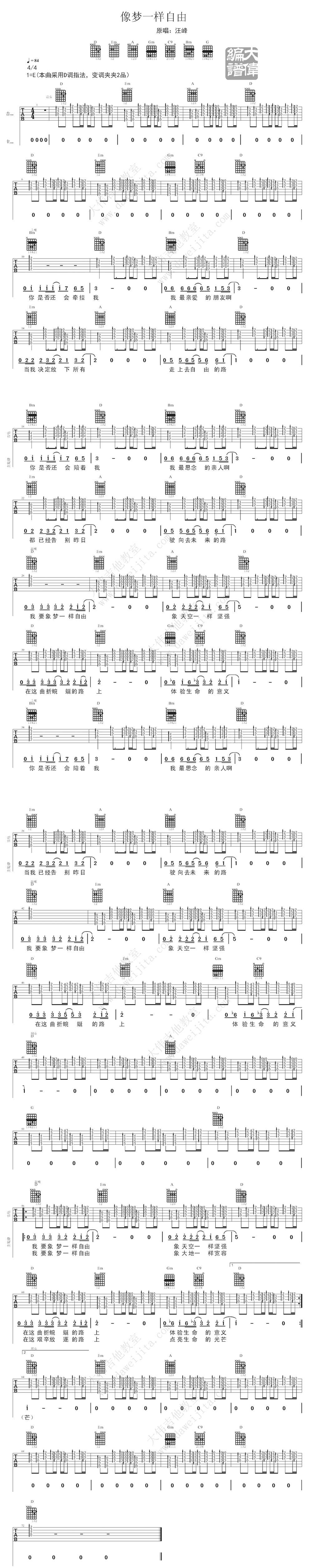 像梦一样自由吉他谱 
