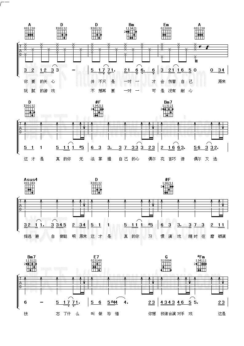 原来这才是真的你吉他谱