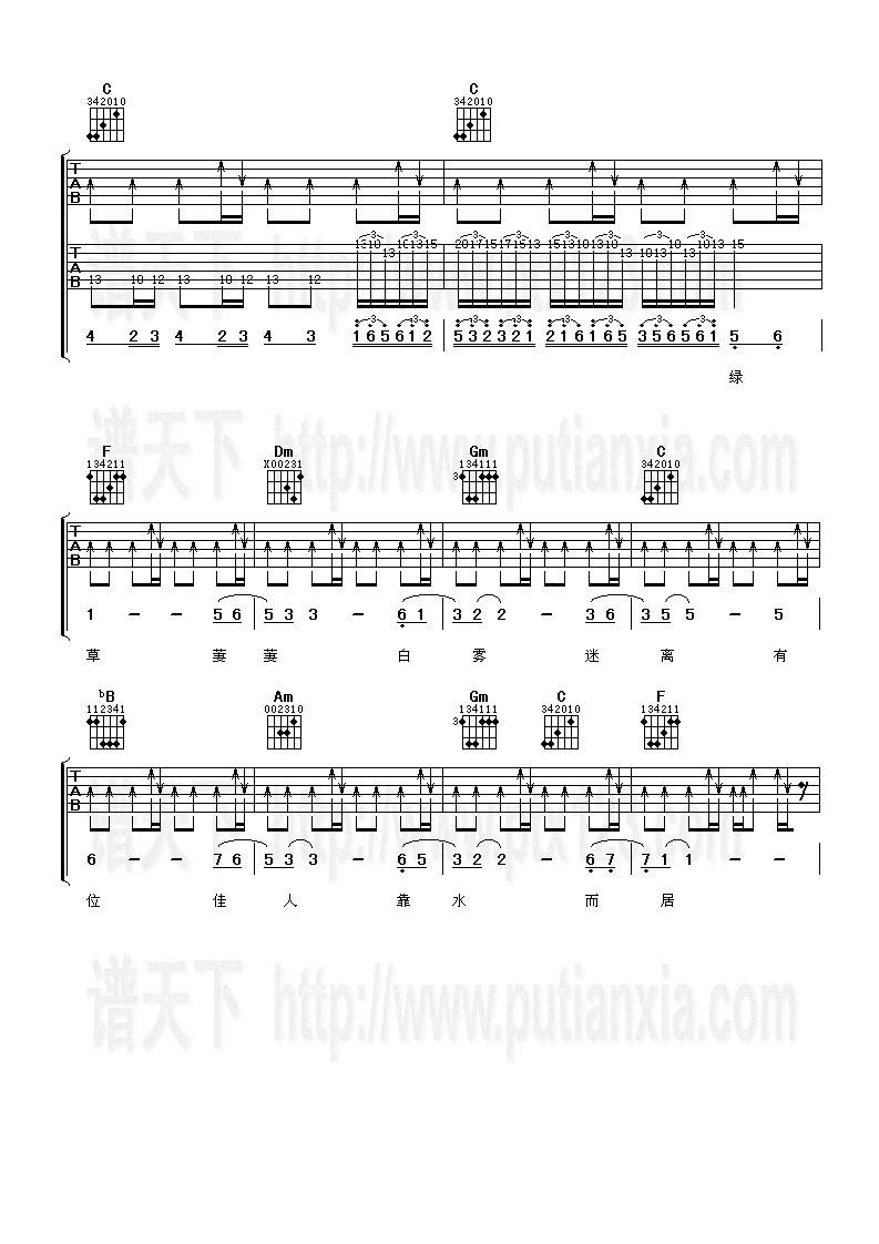 在水一方吉他谱 