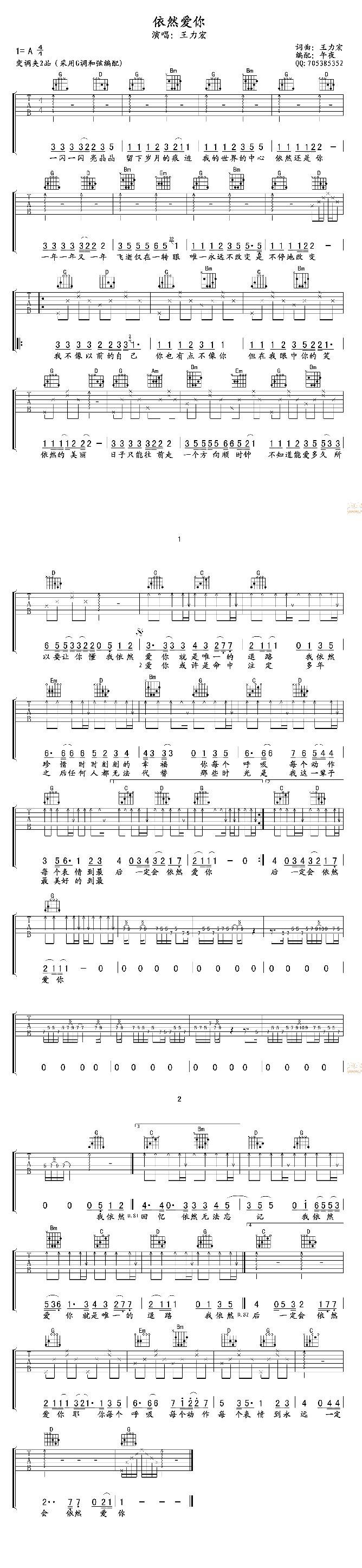 依然爱你吉他谱 