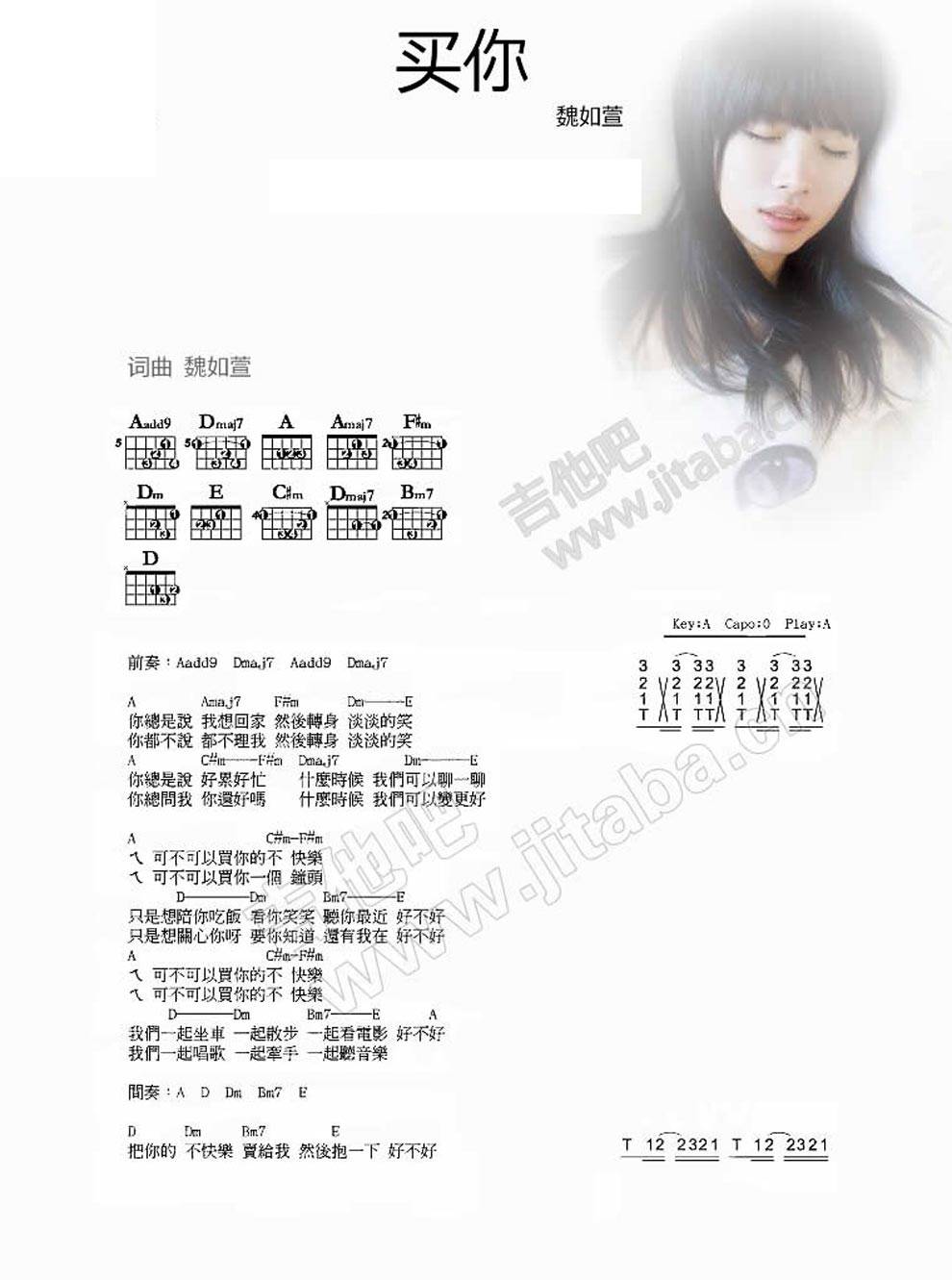 买你吉他谱 