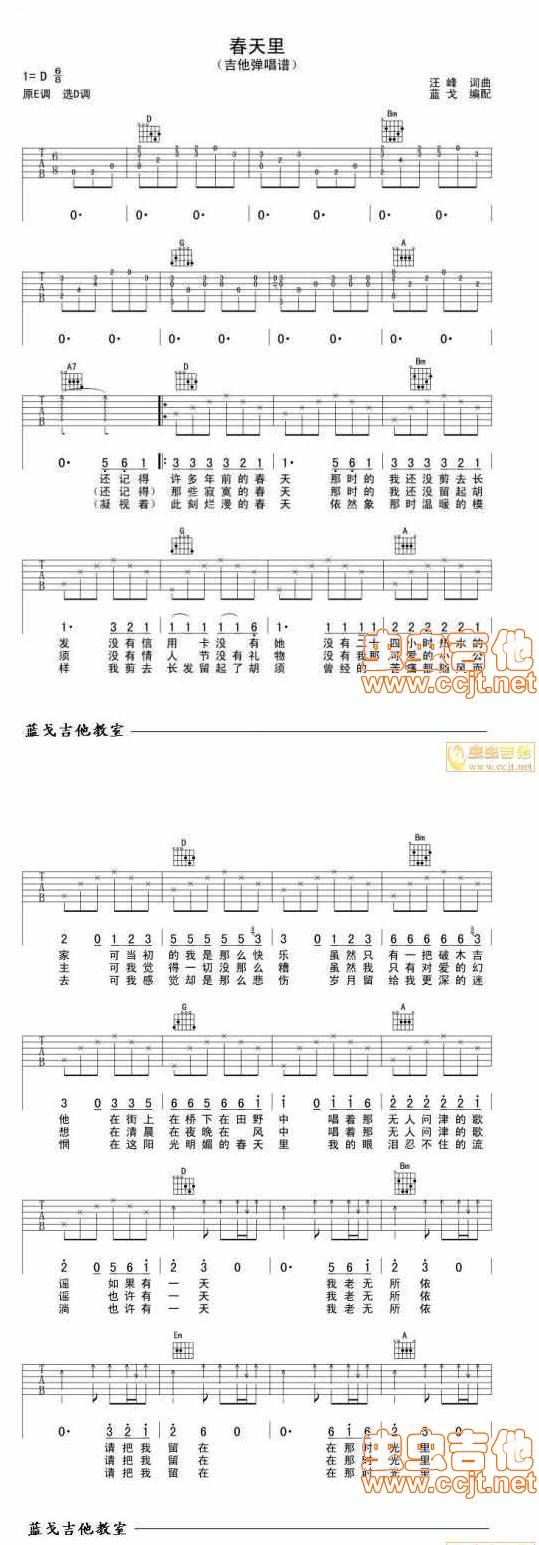 民工版《春天里》吉他谱 