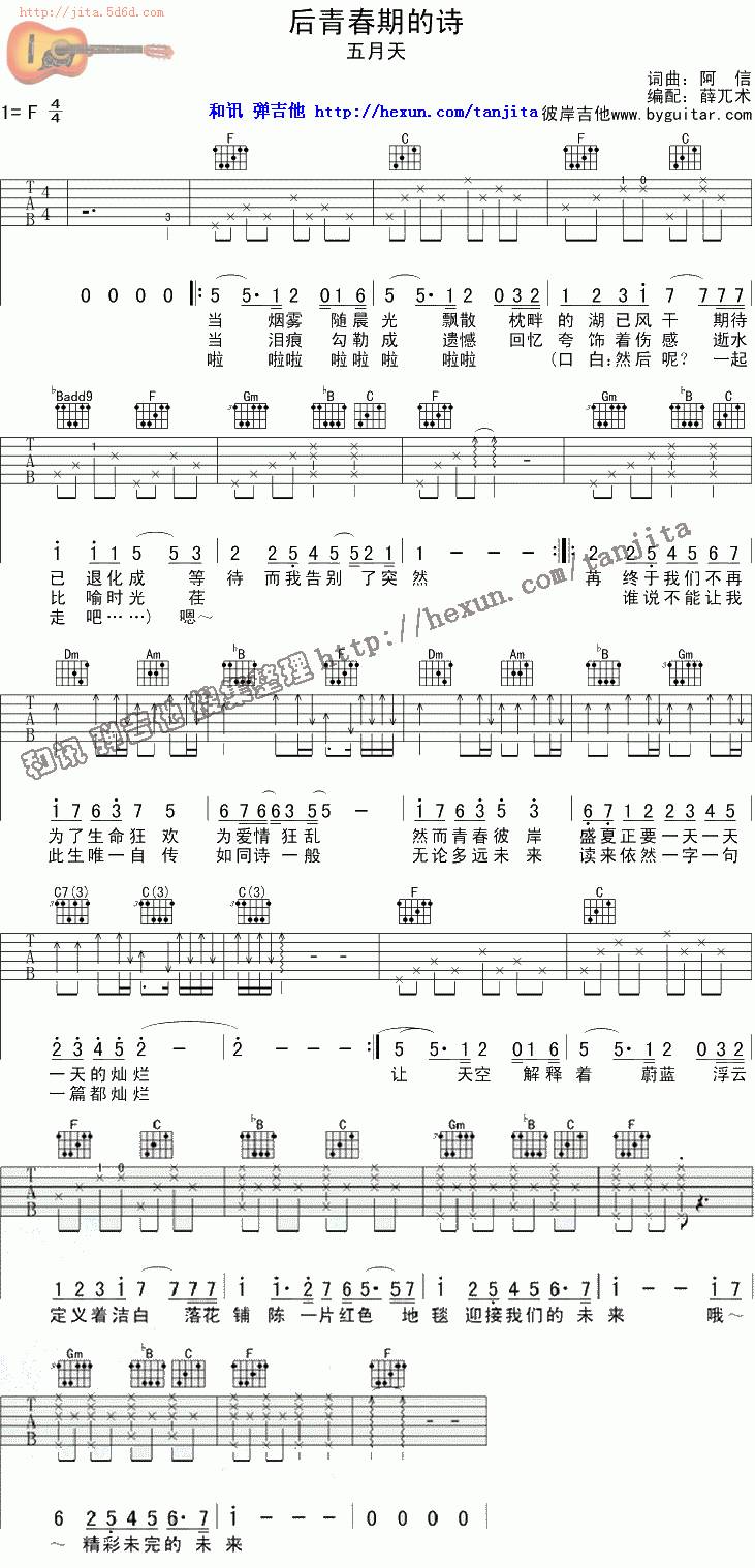 后青春期的诗吉他谱 
