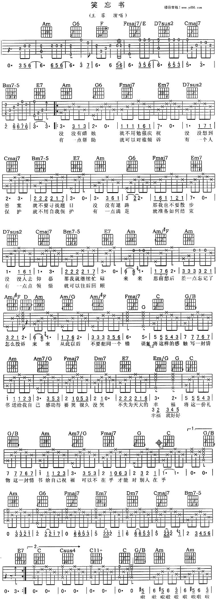 笑忘书吉他谱 