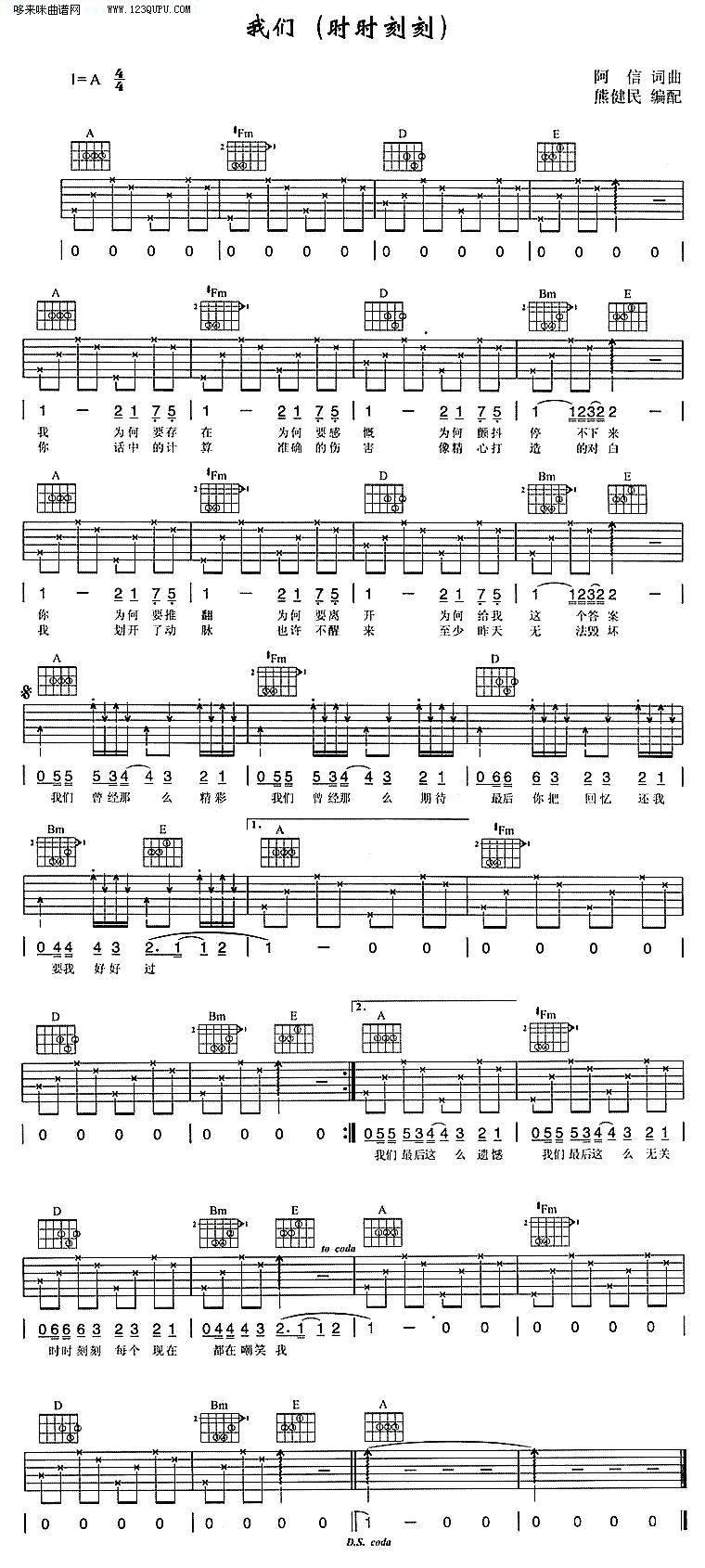 我们(时时刻刻)—五月天吉他谱 
