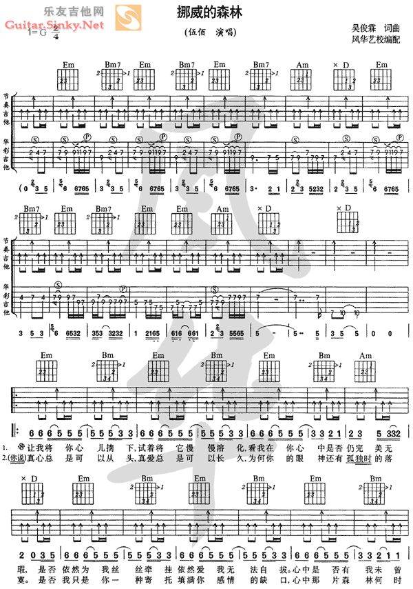 挪威森林吉他谱 