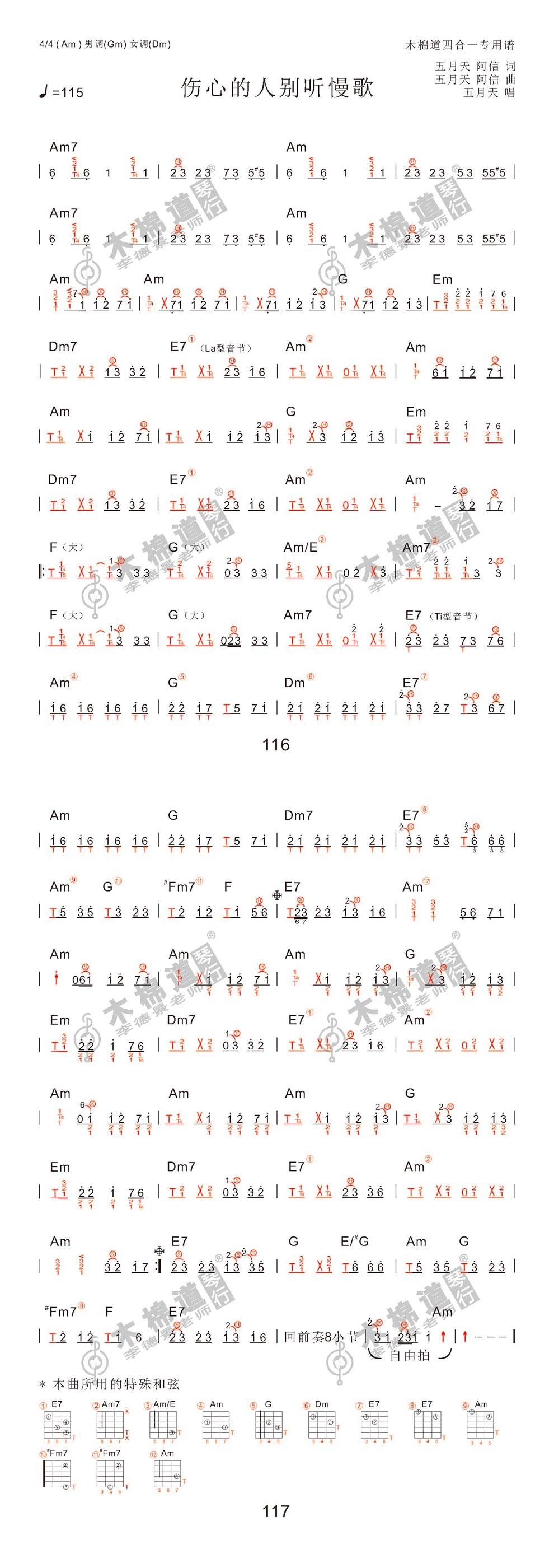 伤心的人别听慢歌 简单版吉他谱 