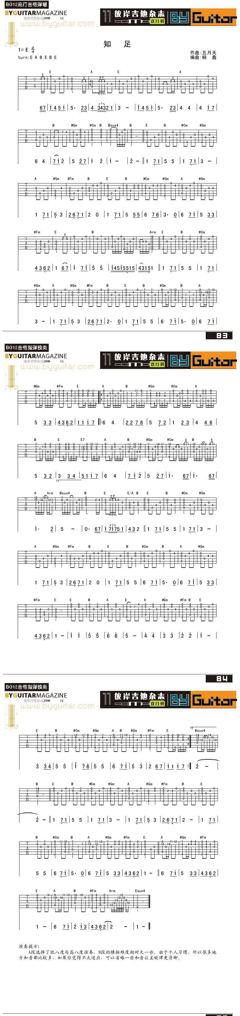 知足-五月天吉他谱 