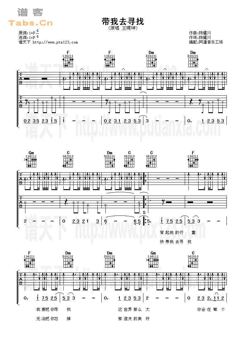 带我去寻找 完美版	吉他谱