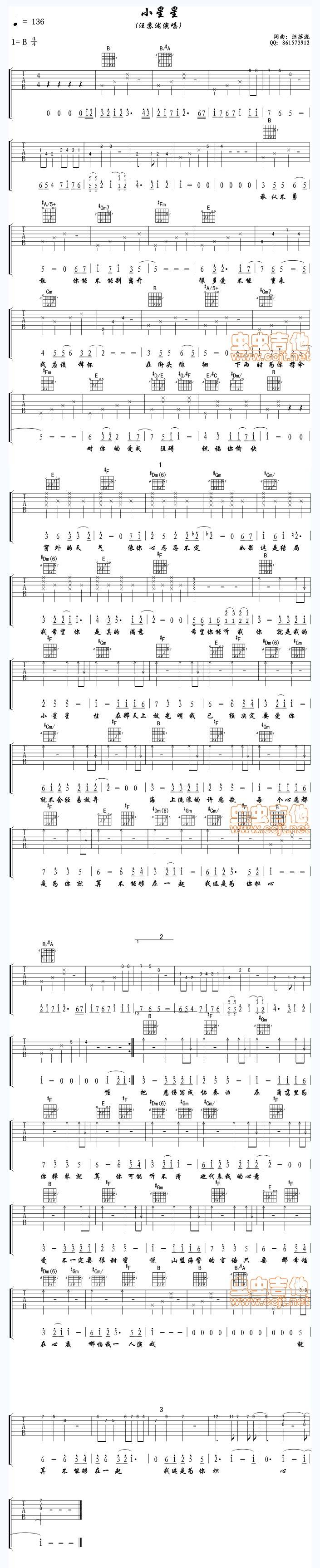 小星星 汪苏泷吉他谱 