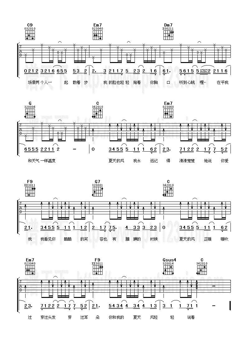 夏天的风吉他谱 