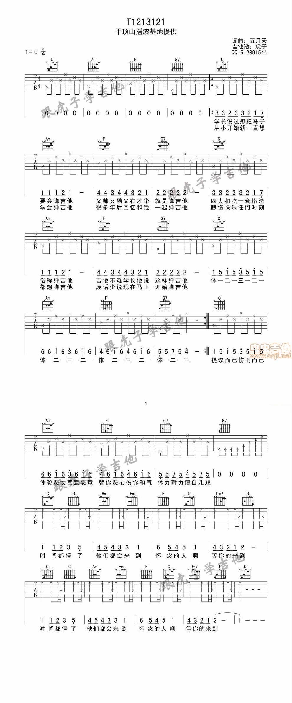 T1213121 高清版吉他谱 