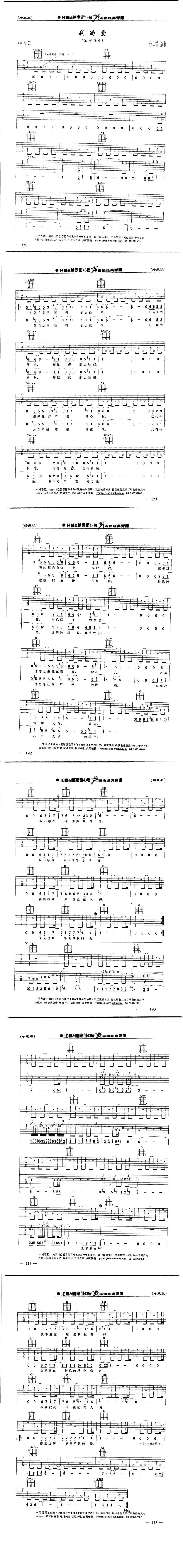 我的爱 汪峰版吉他谱 