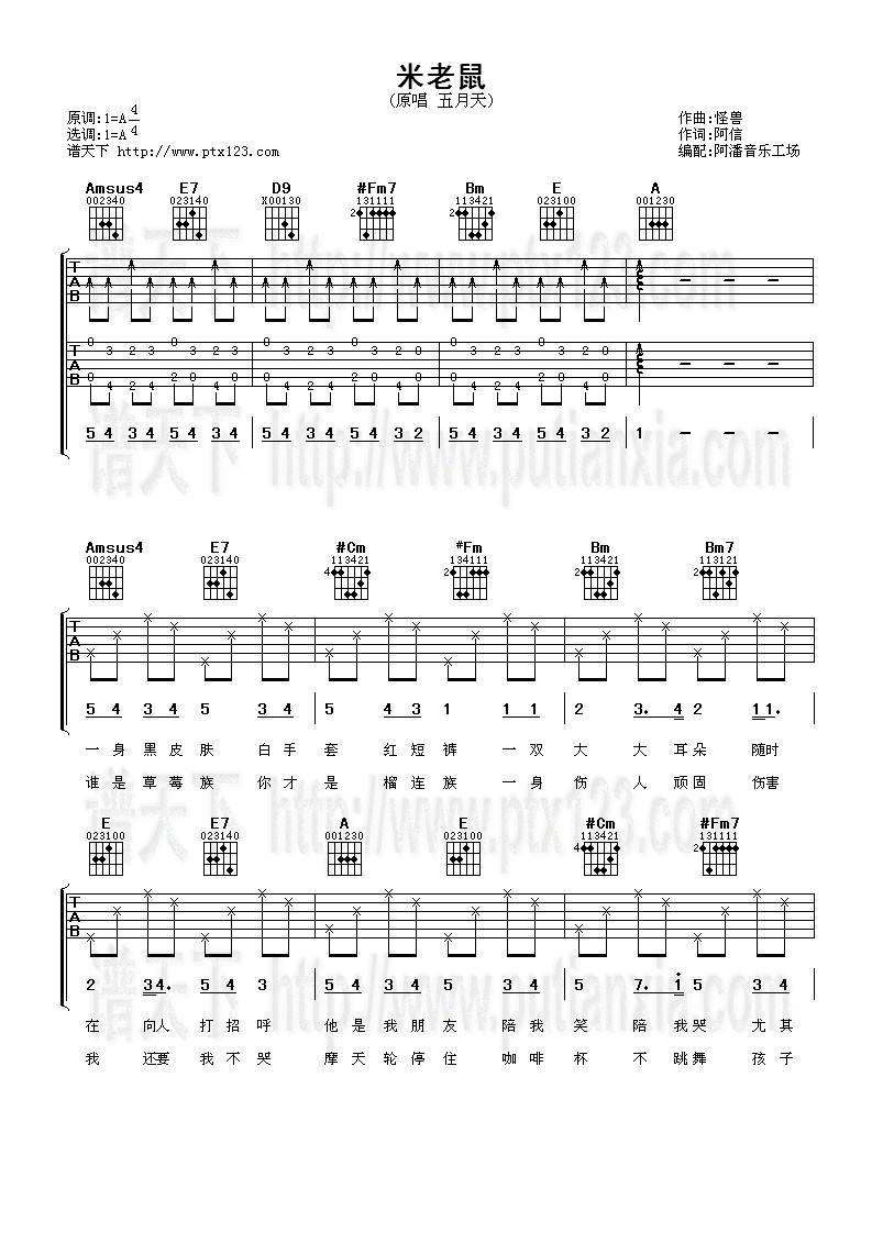 米老鼠吉他谱