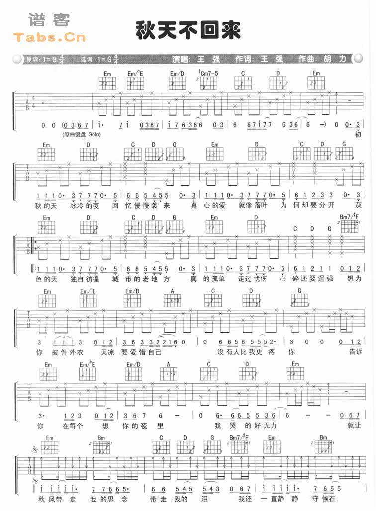 秋天不回来 完美版吉他谱 