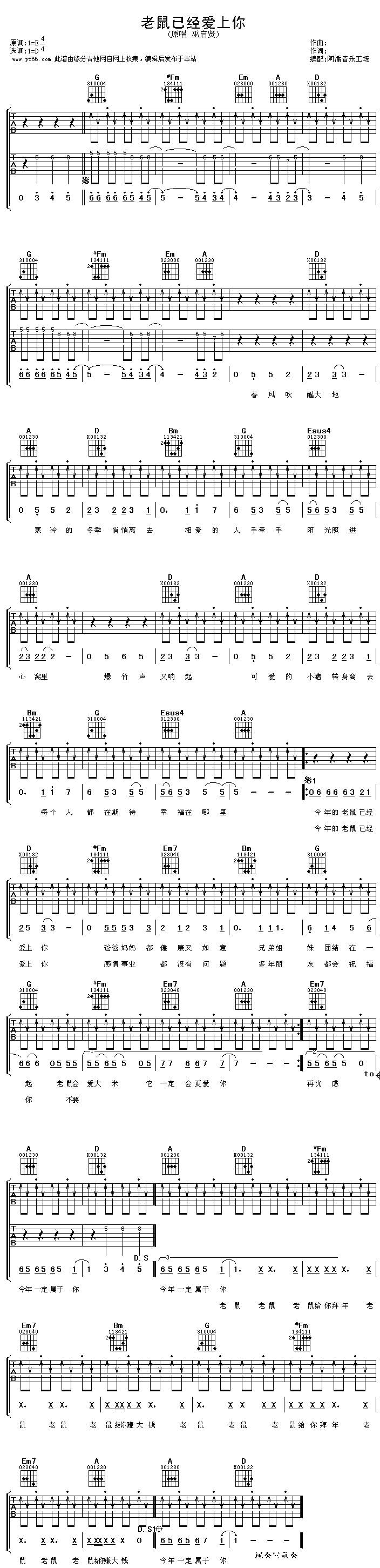 老鼠已经爱上你吉他谱 