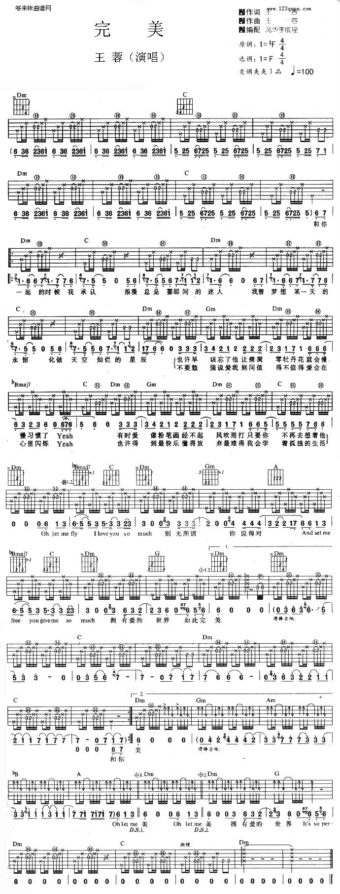 完美 (王蓉 )吉他谱 