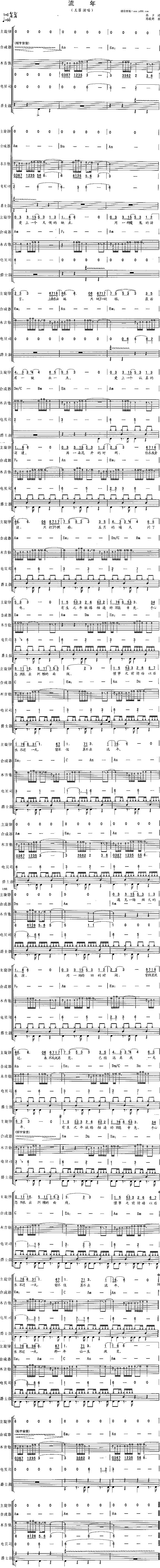 流年吉他谱 